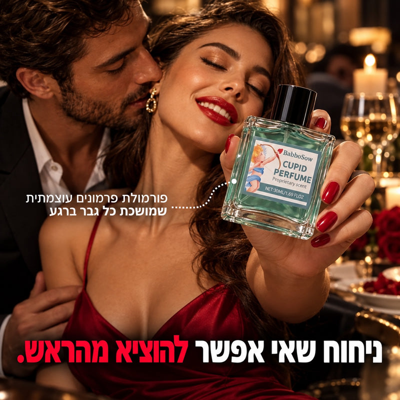 בושם פרמונים לאישה - Cupid
