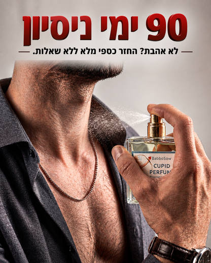 בושם פרמונים - cupid